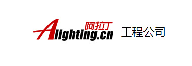 上海莱奕亭照明科技股份有限公司