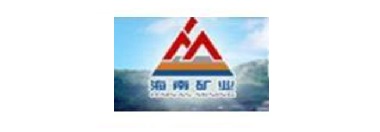 海南矿业股份有限公司